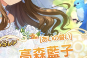 デレステ】高森藍子選手、「あいの誓い」という二つ名の超剛速球ドストレートを放つ