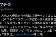 【速報】松本人志、大物YouTuberをフォローする…何かの布石か