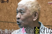 【画像】松本人志さん、約2年振りに公に姿を現すも何かがおかしい...