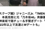 【文春砲】元乃木坂46斉藤優里さん、ジャニーズと路チュー＆二股バレｗｗｗ