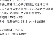 【画像】イケメンX民「歌舞伎町に『立ちんぼカフェ』オープンしまーす！」