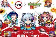 【モンスト】※話題※スシローのモンストコラボ食べてきたｗｗｗｗｗｗｗ