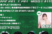【速報】KLP48 JAPAN FAN MEETING 開催決定