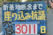 沖縄タイムス記者「そういえば、ひろゆき氏の辺野古での言動は沖縄以外の新聞ではほとんど取り上げられていない」