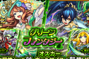 【速報】オーブが大ピンチ！！公式よりいきなり大発表！！明日正午より『あの超人気ガチャ』が2日間限定での開催決定キタァ！！！！【モンスト】