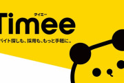 アルバイト男性（51）「バイト先ではタイミーさんと呼ばれる」
