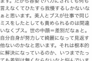 【悲報】ブス「美人を容姿で優遇するのはルッキズム という差別よ！」