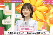 【乃木坂46】初日から大活躍！！！山下美月『ヒルナンデス！』レギュラー初出演！！！キャプチャまとめ！！！