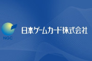 日本ゲームカードが「P-Wallet」「P！CASH」を商標出願！