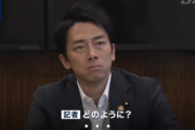 【検察庁法改正】小泉進次郎さん、有名人なので政治的発言を控える