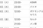 【にじさんじ】安土桃、本日23時からASMRうおおおおおおおおおおおおおおおおお！