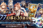 【悲報】運試し777石10連ってなんだよｗｗｗｗｗｗｗｗｗｗｗｗ