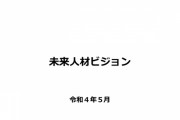 経済産業省「すまん、日本人管理職はタイ人より低賃金やったわ…」