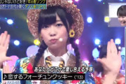 指原莉乃さん、『Mステ』に自分が出ているのを視聴する?