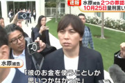 【一平】「彼のお金を使うことしか思いつきませんでした」水原一平被告罪認める「前に進む時期が来た」大谷翔平選手がコメント
