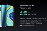 【朗報】シャオミ、コスパ抜群の「Mi Note 10 Lite」と「Redmi Note 9S」を発表