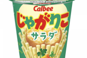 【悲報】カルビー、じゃがりこやポテトチップスなど値上げ。終わりだよこの国