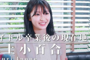 元乃木坂 井上小百合がYouTubeデビュー！！！
