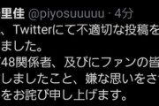 【謝罪】ぴよす「嫌な思いをさせてしまったことをお詫び申し上げます」→谷「大量に3-2のCD買わせて頂きます」