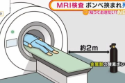 【画像】MRI検査中の韓国人男性、MRIの磁力によって吸い込まれた酸素ボンベに押しつぶされ死亡・・・