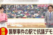 台湾人「今日の香港は明日の台湾…」8週連続の抗議デモ！29万人の香港人が参加！（台湾の反応）