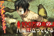 異世界ファンタジー『100万の命の上に俺は立っている』がアニメ化決定！ PV・ビジュアル・キャスト陣も発表！　杭打ちハンマーが馬鹿にされてたやつか・・・