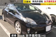 彼女ちゃん「いつも彼氏くんに運転してもらってるからたまには私が運転するね♪」→逮捕