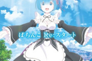 【悲報】リゼロのパチンコ滑る！2月2日はスロットで高設定狙いが得策か