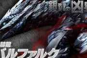 モンハン　ダブルクロスやってないからバルファルクが古龍なの知らなかった