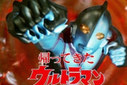 NHKで「帰ってきたウルトラマン 4Kリスマター版」放送、60周年特番も