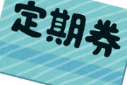 【画像あり】女性さん、優しい人に定期券を拾われるｗｗｗｗｗｗｗｗ