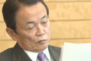 麻生氏の台湾は「国」発言に海外大騒ぎ！（海外の反応）