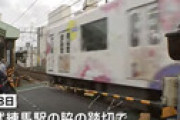 【動画】 スマホを操作しながら踏切に侵入、電車にはねられ31歳女性死亡　近くにいた人もスマホに夢中で注意せず ＝ 東武東上線・東武練馬駅
