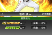 【プロスピA】’16坂本「高弾道です、同値圏外です」←こいつ