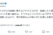 【悲報】X医師「結婚したら妻の実家の近くに住むといい。ジジババヘルプがサブスク使い放題になる。育休取る必要もなくなる」→賛否両論で炎上