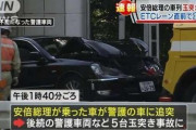 安倍昭恵未亡人、事故る…