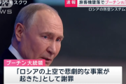 ロシアのプーチン大統領､航空機墜落でアゼルバイジャンの大統領に謝罪｢ロシアで悲劇的な事件が起きた｣