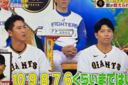 巨人・秋広「監督は数を数えられないw」
