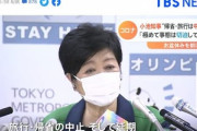 小池都知事｢この夏の帰省･旅行は本当に中止して！もう他人事じゃないのよ！？｣