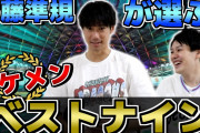 【朗報】元中日・伊藤準規が選ぶプロ野球イケメンベストナインにロッテ藤原・中村が選ばれる