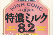 【画像】メイ「北海道産特濃ミルクか……」【ラブライブ！スーパースター!!】