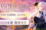 魔女×キャンプ×冒険の2Dドット見下ろし型アクションRPG『HYKE:Northern Light(s)』が2025年夏に発売決定