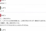 ルビィちゃん、しずくちゃんの衣装にこだわる【毎日劇場】