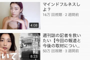 【悲報画像】木下優樹菜さんのYouTube、光の速さでオワコン化ｗｗｗｗｗｗｗｗｗｗｗ