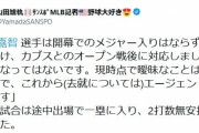 【悲報】筒香開幕メジャーならず　今日は2打数無安打2三振「エージェントと去就について話す」