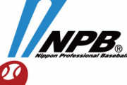 NPB、新規選手契約期間&トレード期間の終了をお知らせ