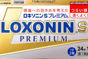 【悲報】「ロキソニン」「アレグラ」も対象　OTC類似薬に25％の追加負担へ・・・・