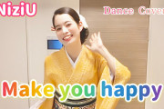 【踊ってみた】NiziU「Make you happy」WithUの演歌歌手 三田杏華が着物で本気で踊ってみた