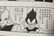 ベジータ「あの野郎セルを殺ったときはまだまだそんなもんじゃなかったぞ」「ガキの頃のほうが強かったぐらいだぜ」←これ