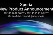 10月26日に発表される新型Xperiaスマホに期待するもの